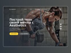 Спортзал "Aesthetics", первый экран