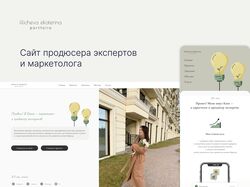 Дизайн сайта для маркетолога и продюсера экспертов