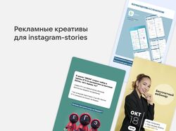 Дизайн рекламных креативов instagram