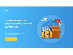 Адаптивная верстка, одностраничного сайта