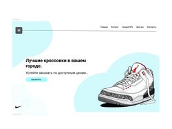 Дизайн сайта кроссовок