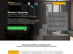 Дизайн лендинга "Ремонт Квартир"