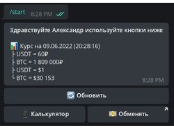 Телеграмм-бот под крипто-обменник