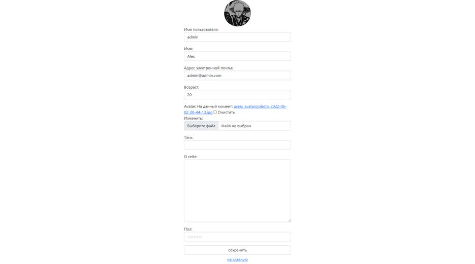 screencapture-127-0-0-1-8000-auth-edit-2022-06-09-18_51_01.png