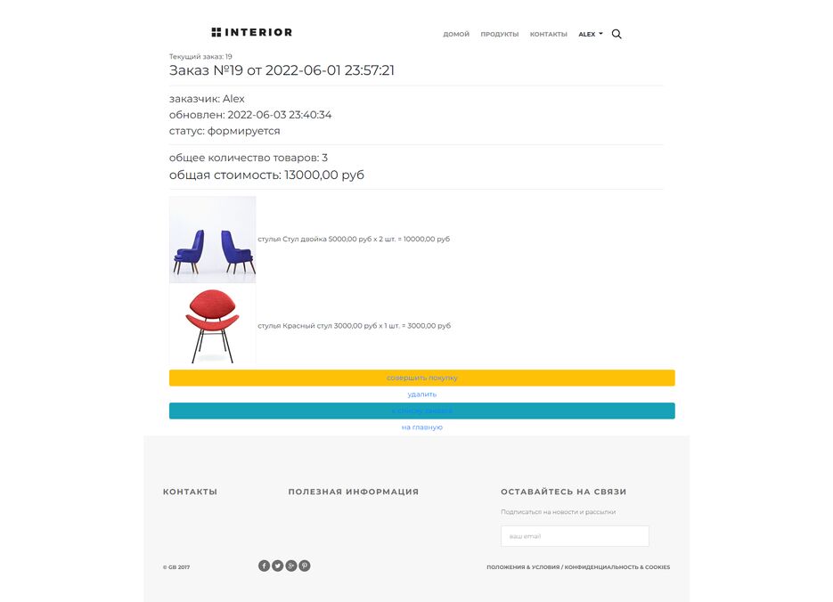 screencapture-127-0-0-1-8000-orders-read-19-2022-06-09-18_48_41.png