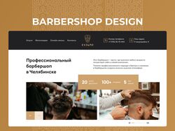 Дизайн сайта Барбершопной