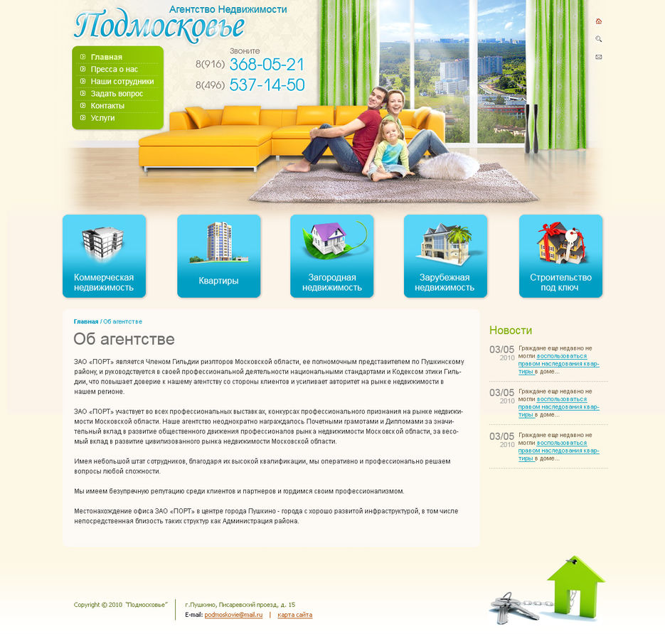 Агентство недвижимости "Подмосковье".jpg