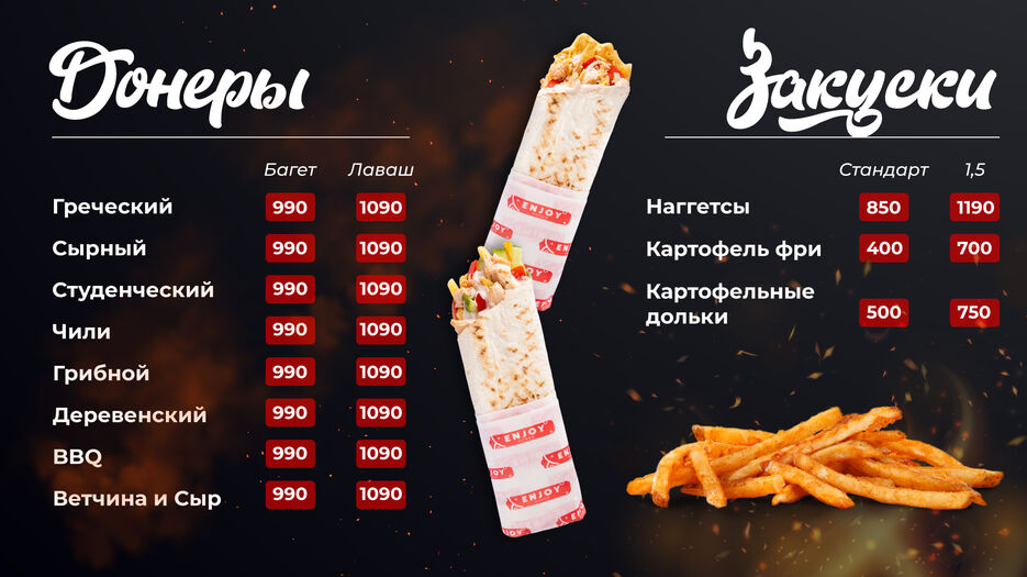Донеры,-закуски_1920х1080_Исправлено.jpg