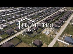СК «Геометрия дома»