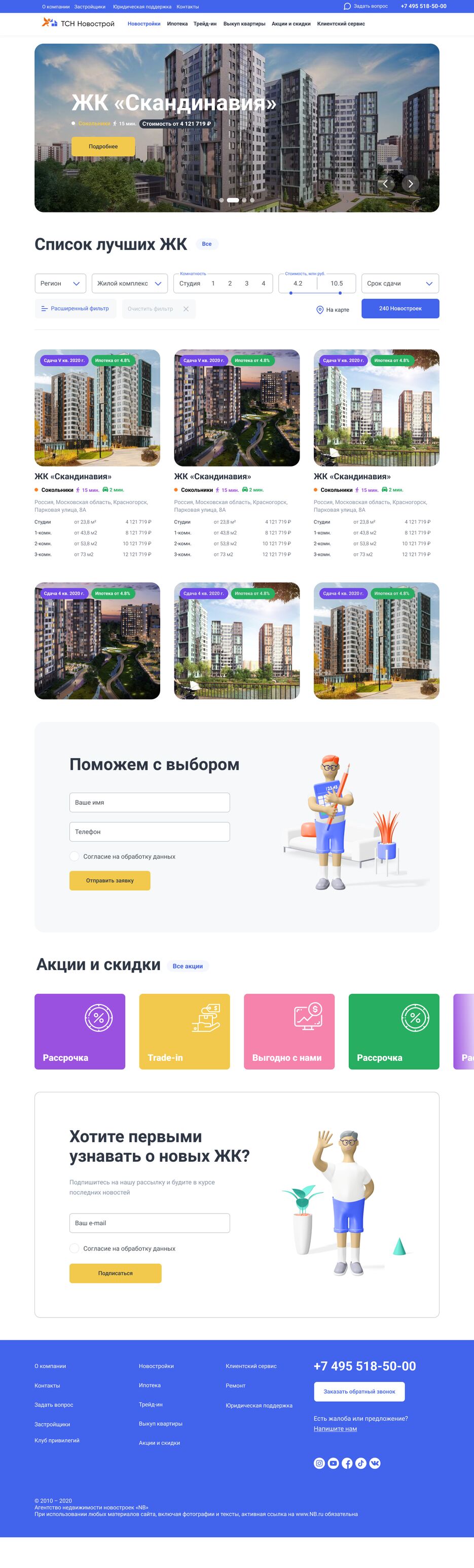новострой главная.png