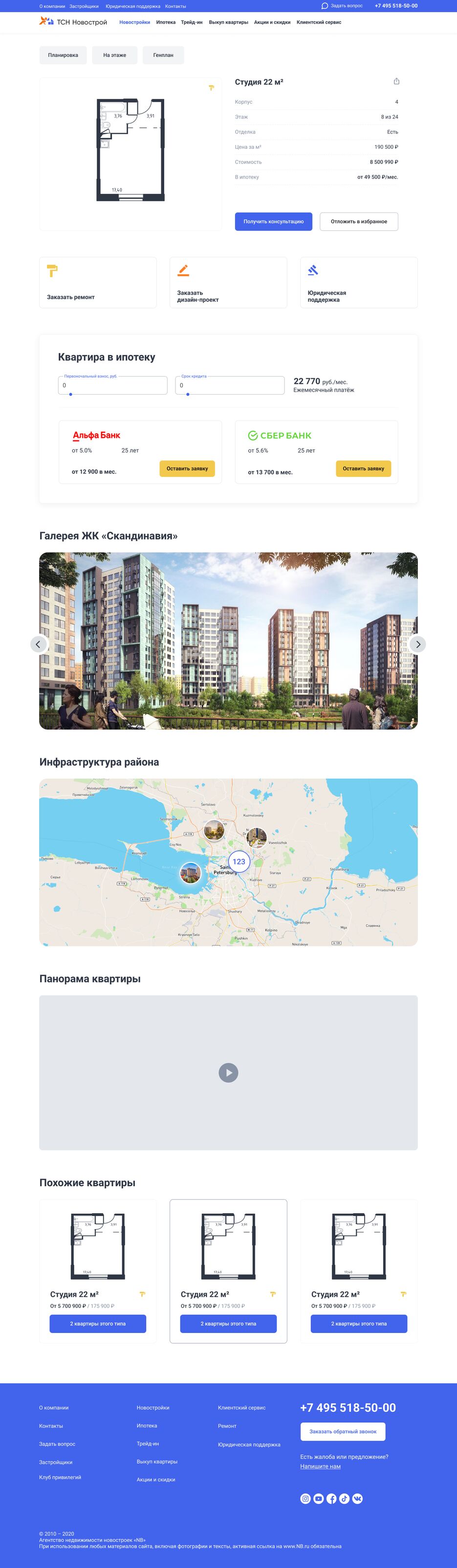 страница квартиры.png