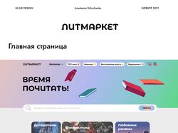 Идея дизайна книжного интернет-магазина
