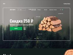 Интернет-магазин по продаже дров