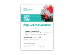Сертификат для музея