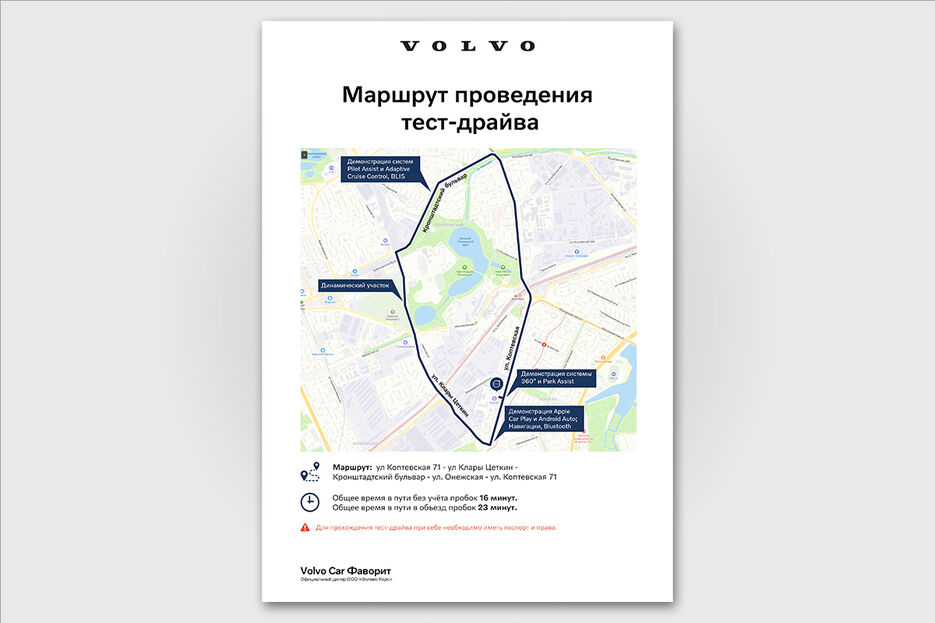 1200х800_маршрутВольво.jpg