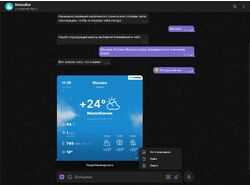 Погода — @WeathersBot