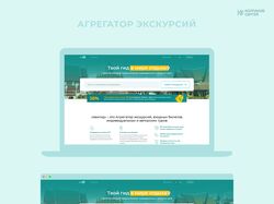 LP «Агрегатор экскурсий» 2020