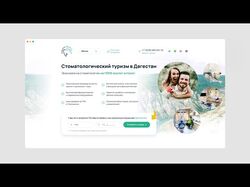 LP «Стоматологический туризм в Дагестане» 2022