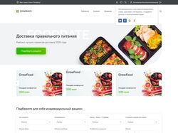 Адаптивная верстка многостраничного сайта FoodRate