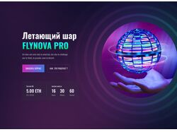Первый экран сайта FlyNova pro