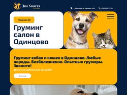 Сайт студии груминга