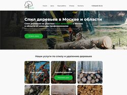 Спил деревьев корпоративный веб-сайт