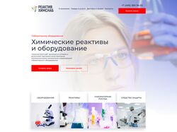 Корпоративный веб-сайт хим. лаборатории