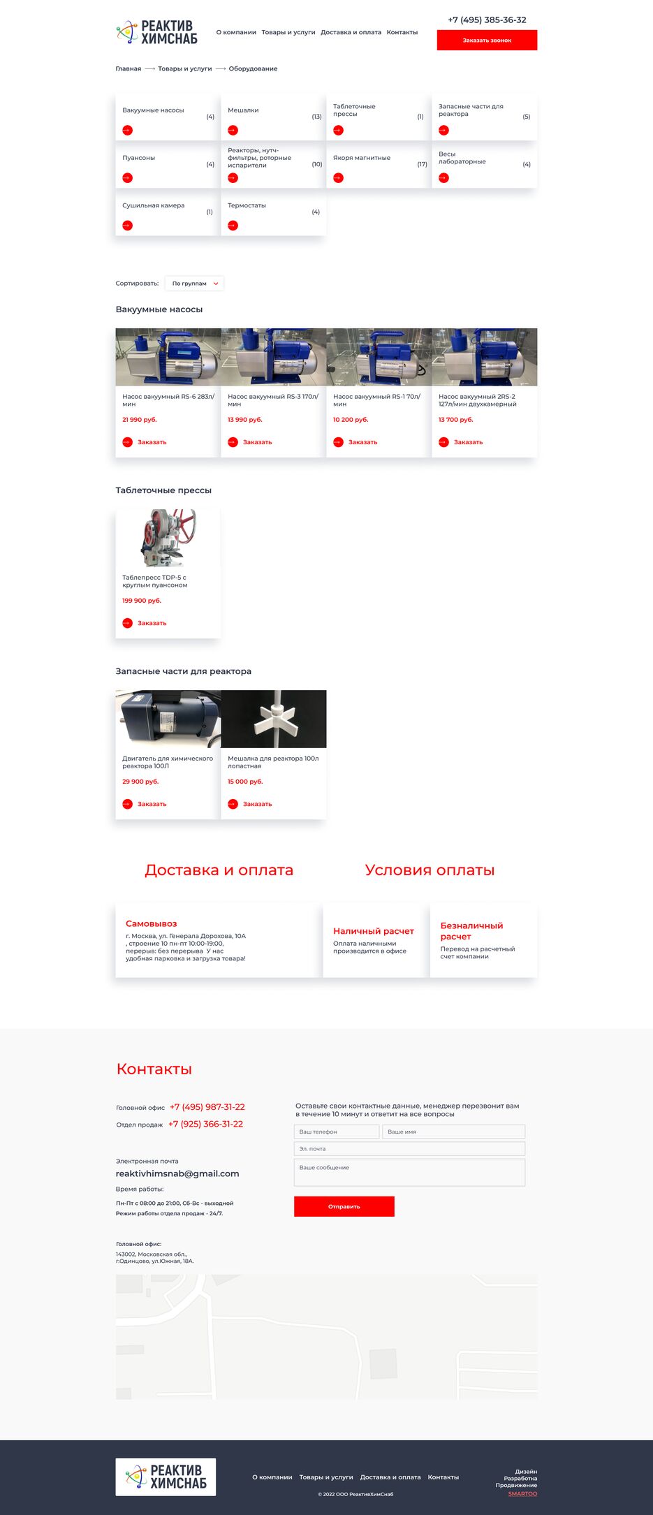 Страница одного раздела (оборудование).png
