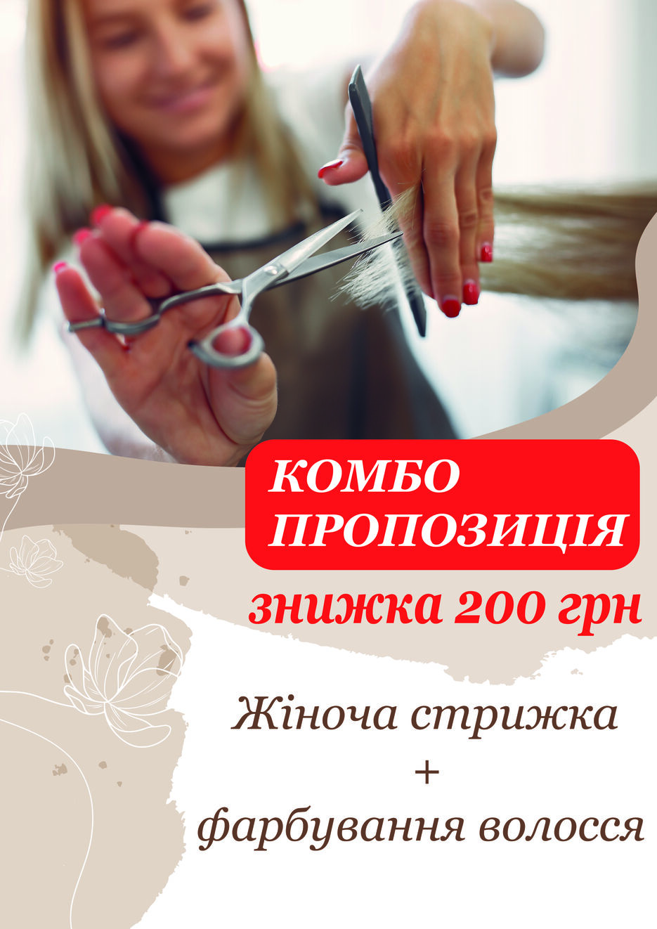 краса зы знижкою-03.jpg