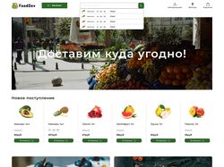 Шаблон интрнет магазина FooDev