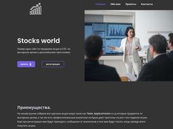Дизайн сайта Stocks World