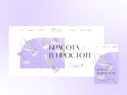 Дизайн сайта-визитки для Bielenda в РБ