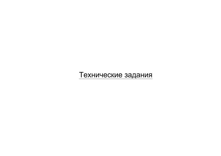 7_тз.pdf_1.jpg