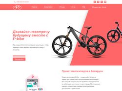 Одностраничный сайт по велопрокату