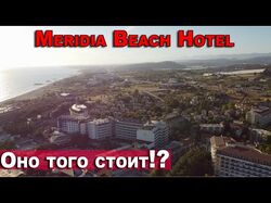 Влог обзор MERIDIA BEACH HOTEL