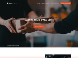 Лендинг для службы доставки