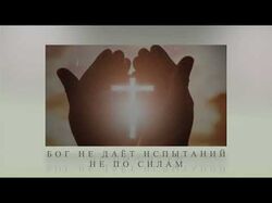 Посвященный памяти папы