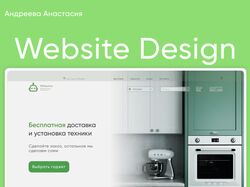 Интернет-магазин бытовой техники