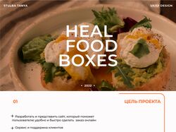 Heal Food Boxes - Website design