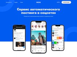 Сервис автоматического &#8232;постинга в соцсетях