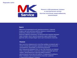 Редизайн сайта, визитка, лого  MK service для ИП