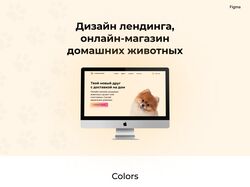 Онлайн- магазин домашних животных