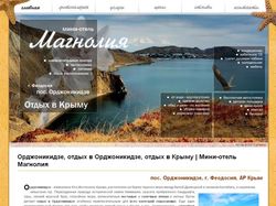 Сайт мини-отеля "Магнолия" АР Крым, с.Орджоникидзе