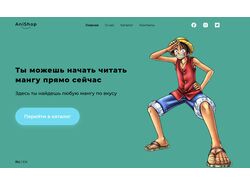 Дизайн сайта для аниме магазина