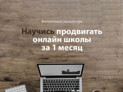 Баннер для онлайн школы