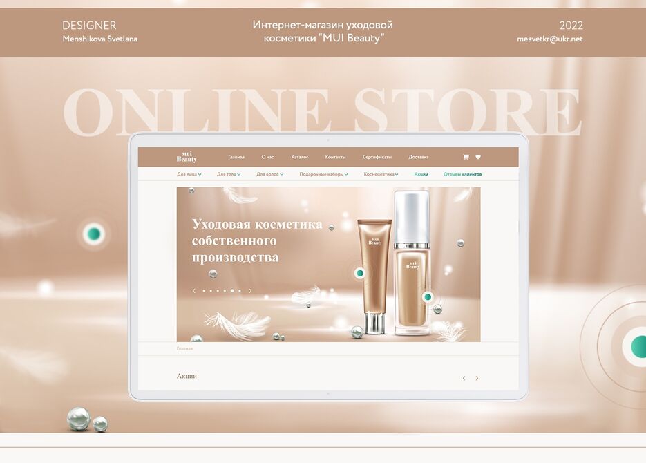 презентация+интернет-магазина+MUI+Beauty.jpg