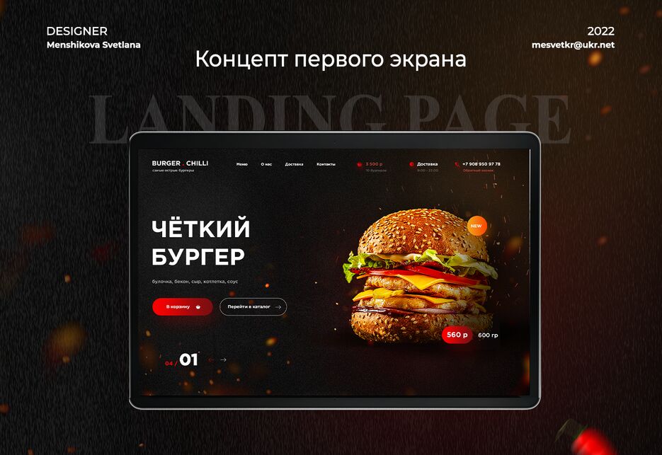 Презентация+экрана+бургер+2.png