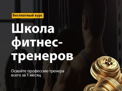 Баннер для школы фитнеса