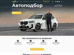 Верстка сайта автоподбора