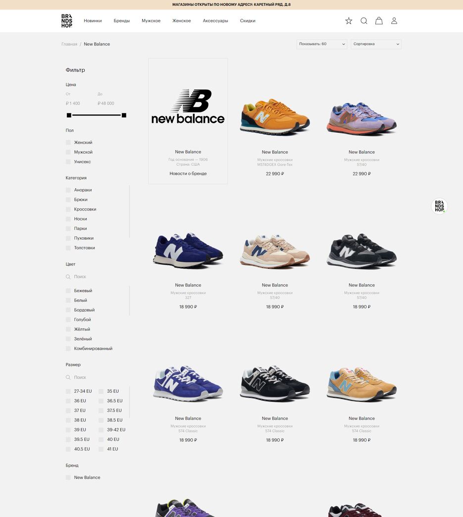 screencapture-brandshop-ru-new-balance-2022-06-20-20_10_26.png